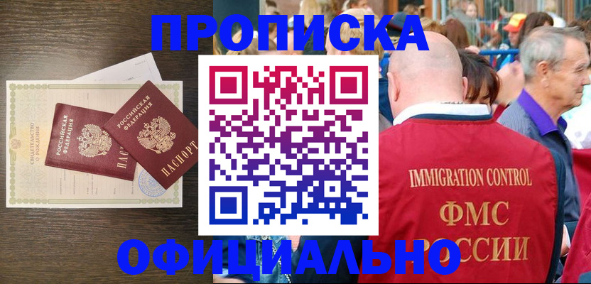 прописка 2025 в Кировграде