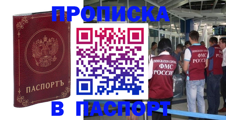 прописка от собственника в Кировграде